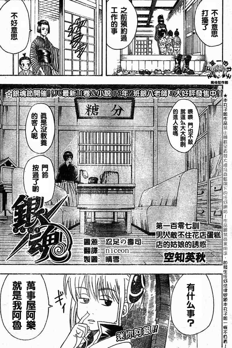 《银魂》漫画最新章节104-112免费下拉式在线观看章节第【65】张图片