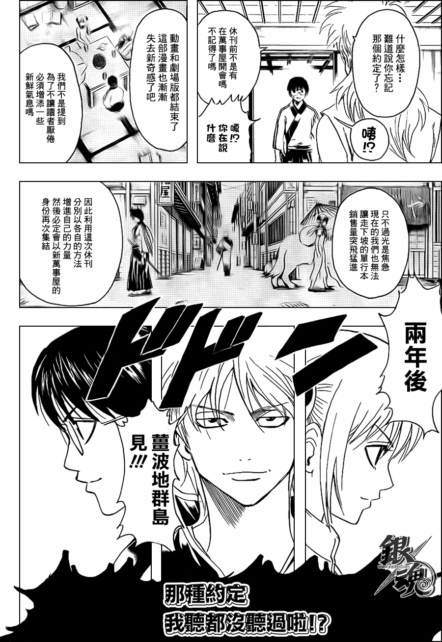 《银魂》漫画最新章节第324话免费下拉式在线观看章节第【4】张图片