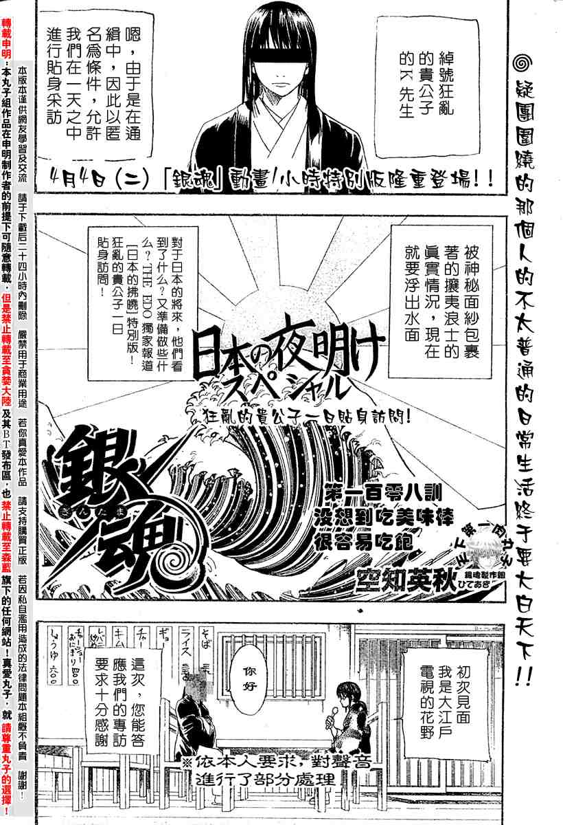 《银魂》漫画最新章节104-112免费下拉式在线观看章节第【83】张图片