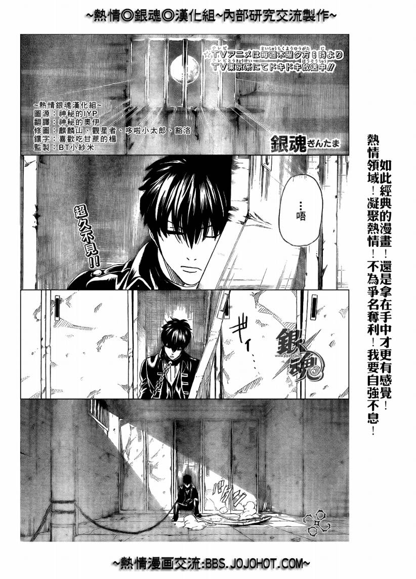 《银魂》漫画最新章节第233话免费下拉式在线观看章节第【1】张图片