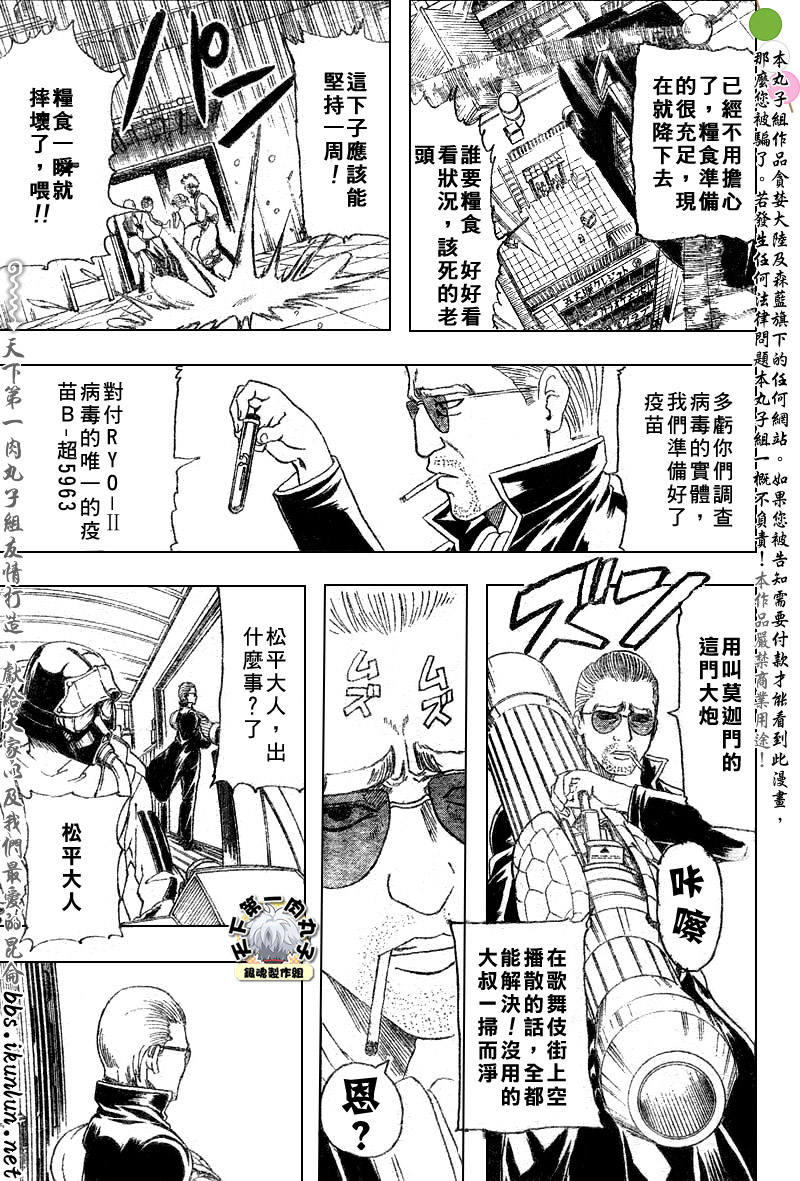 《银魂》漫画最新章节第134话免费下拉式在线观看章节第【15】张图片