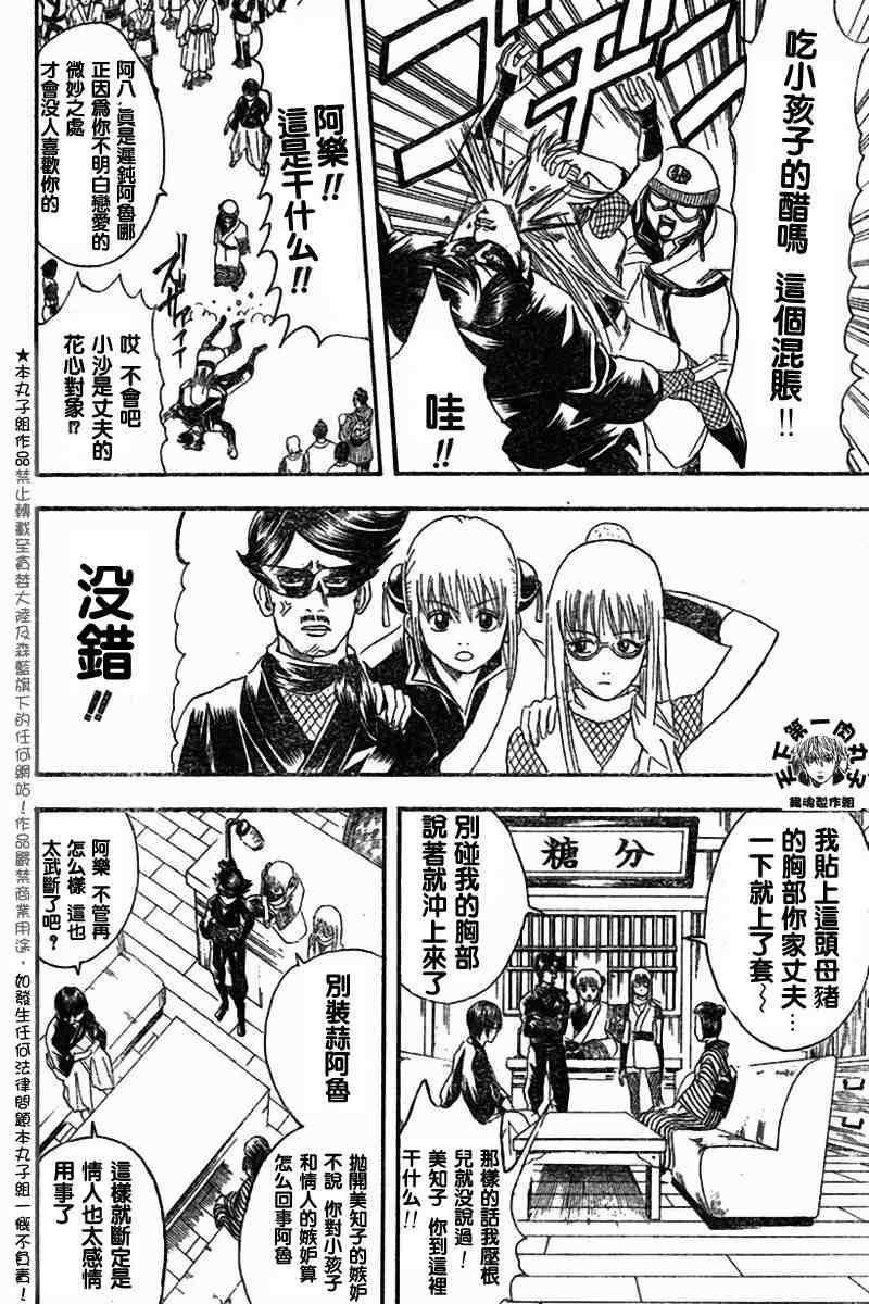 《银魂》漫画最新章节104-112免费下拉式在线观看章节第【72】张图片