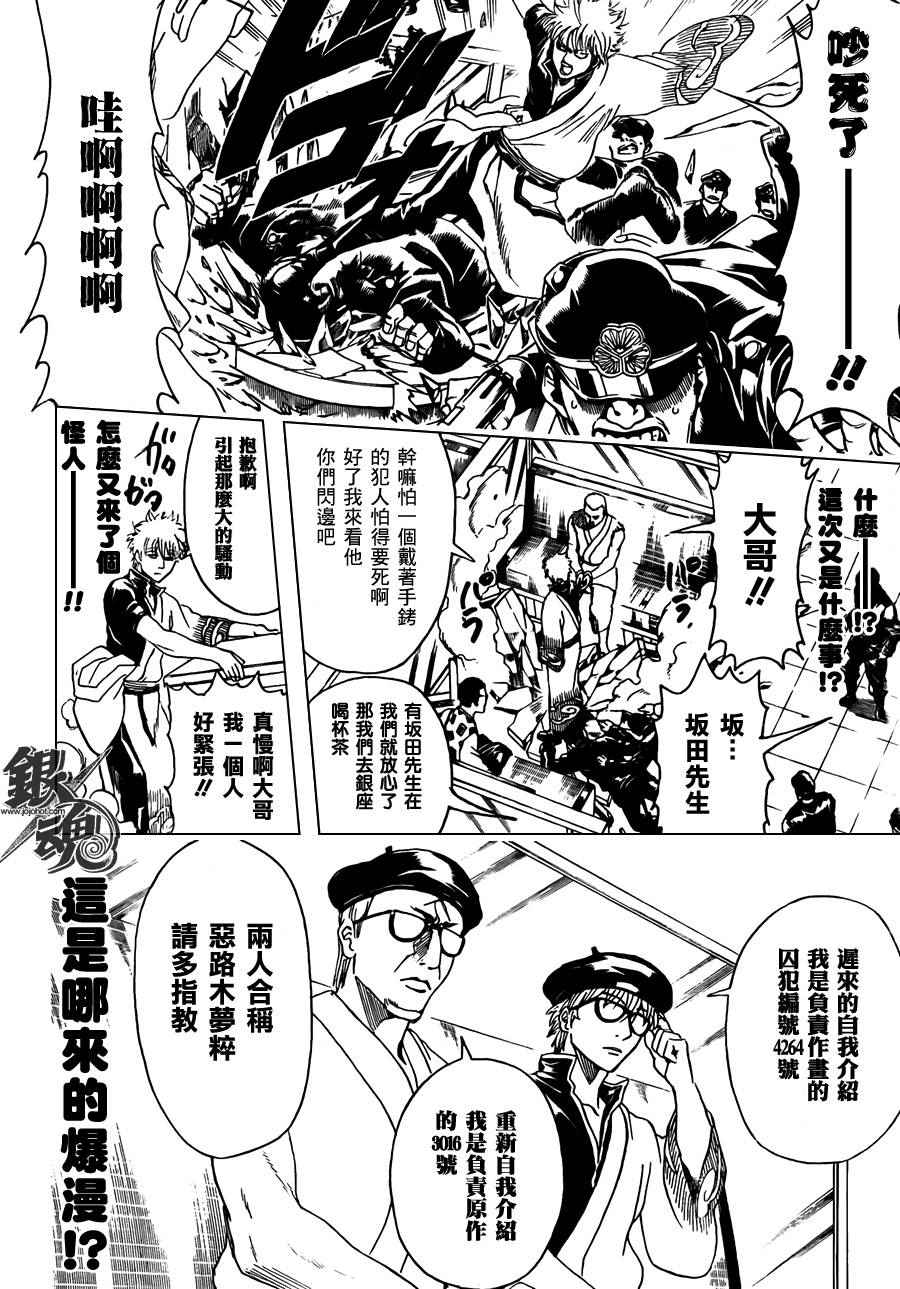 《银魂》漫画最新章节第361话免费下拉式在线观看章节第【6】张图片