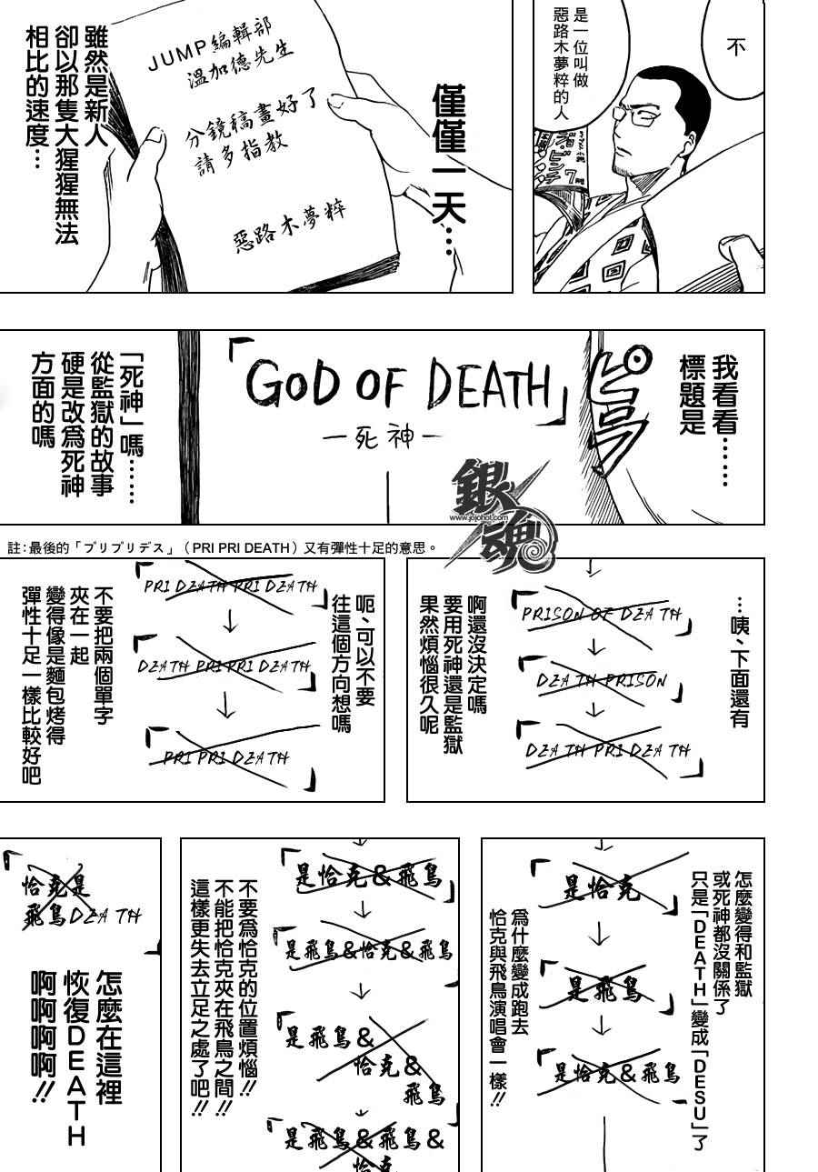 《银魂》漫画最新章节第361话免费下拉式在线观看章节第【13】张图片