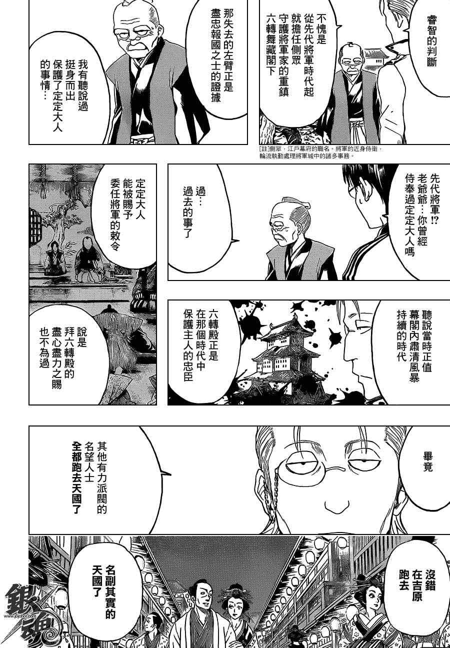 《银魂》漫画最新章节第388话免费下拉式在线观看章节第【6】张图片