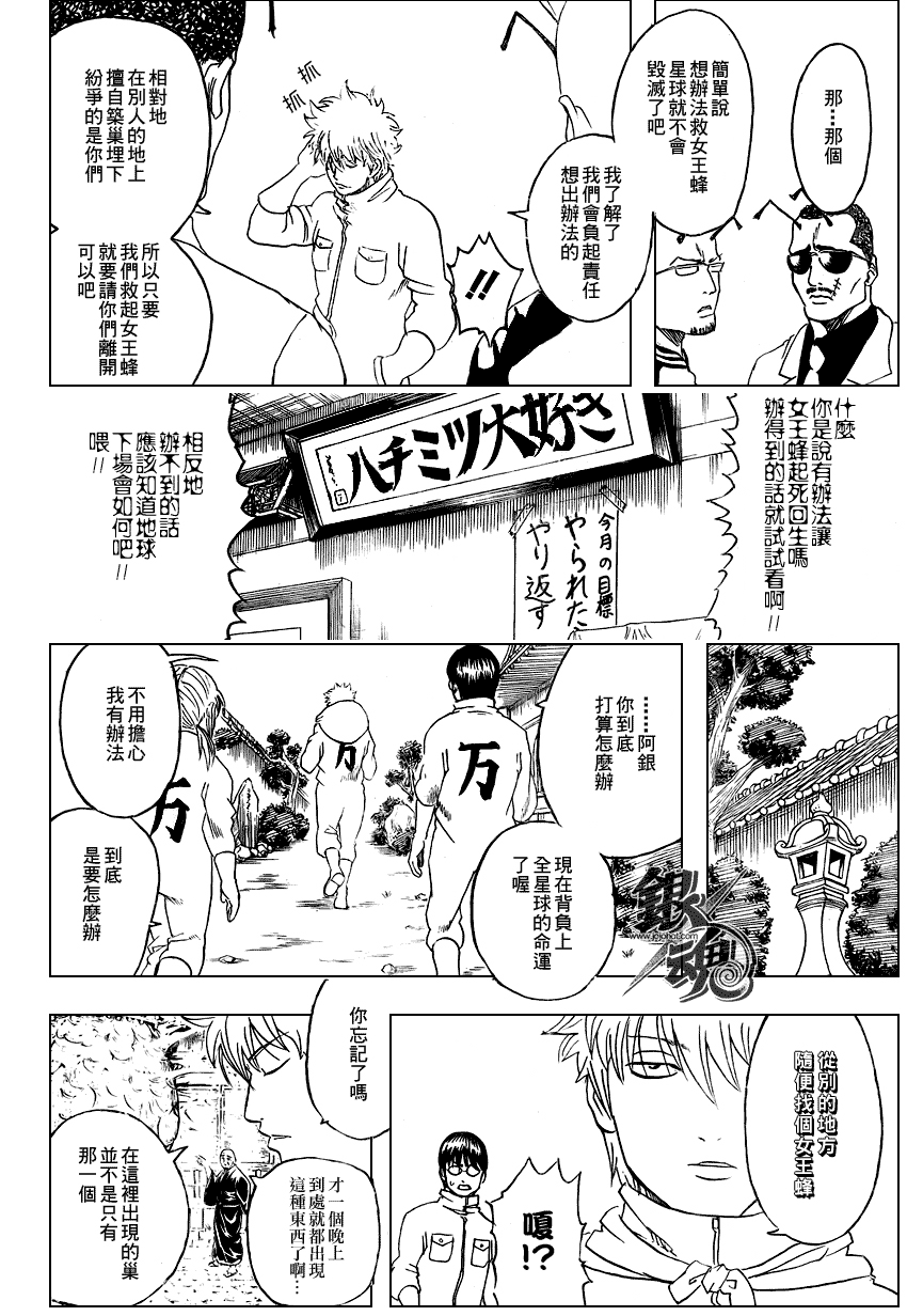 《银魂》漫画最新章节第269话免费下拉式在线观看章节第【12】张图片