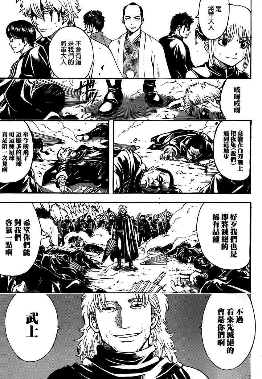 《银魂》漫画最新章节第512话免费下拉式在线观看章节第【9】张图片