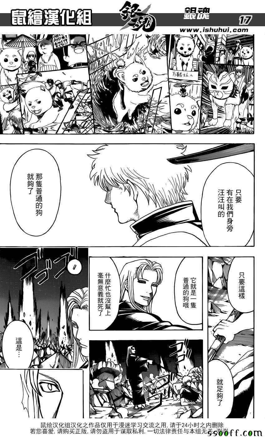 《银魂》漫画最新章节第658话免费下拉式在线观看章节第【17】张图片