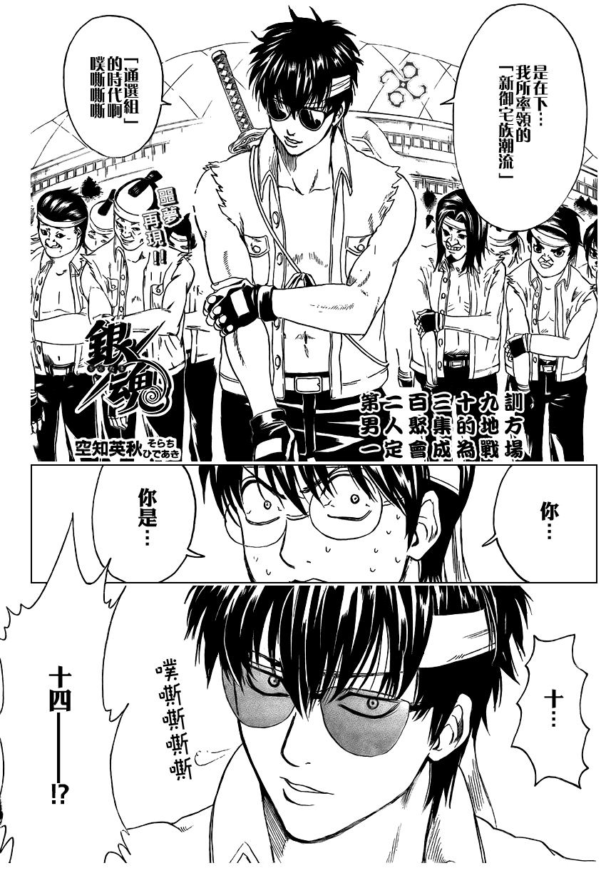 《银魂》漫画最新章节第239话免费下拉式在线观看章节第【6】张图片