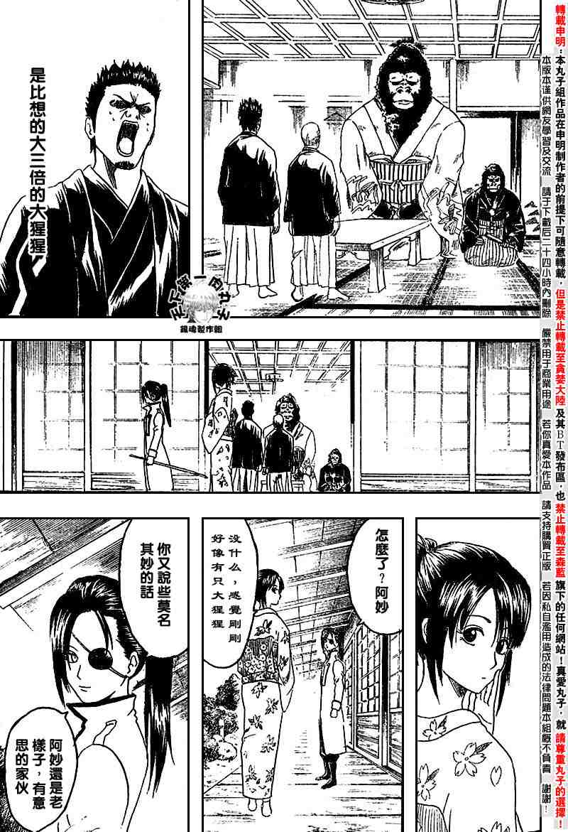 《银魂》漫画最新章节104-112免费下拉式在线观看章节第【134】张图片