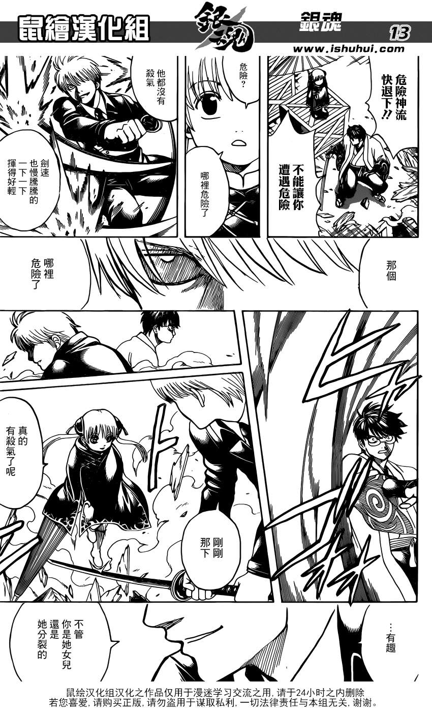 《银魂》漫画最新章节第675话免费下拉式在线观看章节第【13】张图片