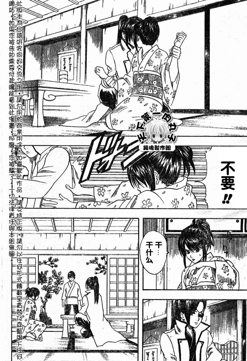 《银魂》漫画最新章节第111话免费下拉式在线观看章节第【4】张图片