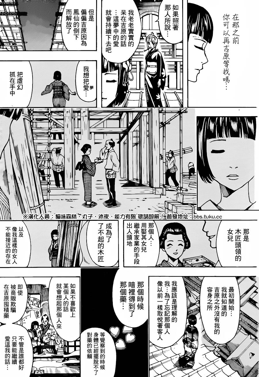 《银魂》漫画最新章节第495话免费下拉式在线观看章节第【11】张图片