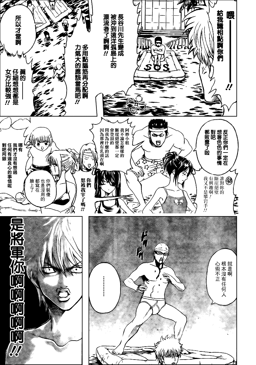 《银魂》漫画最新章节第323话免费下拉式在线观看章节第【11】张图片