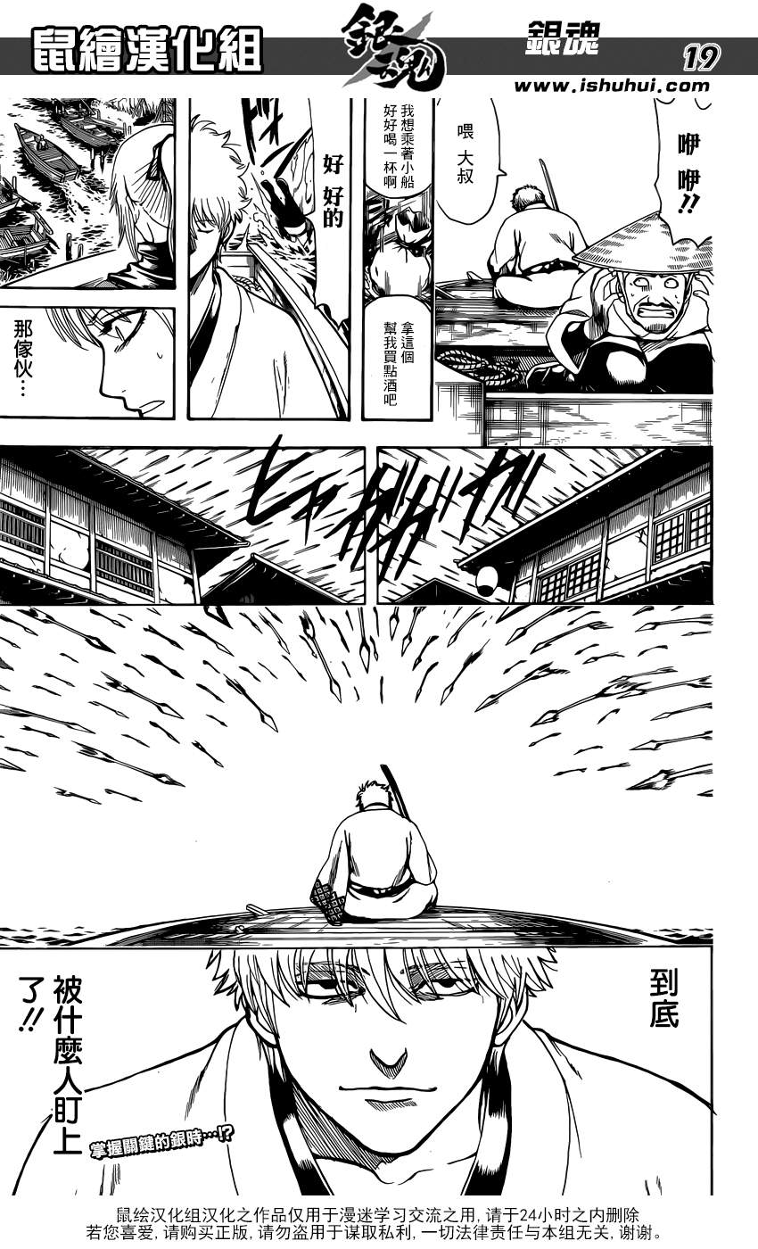 《银魂》漫画最新章节第675话免费下拉式在线观看章节第【19】张图片