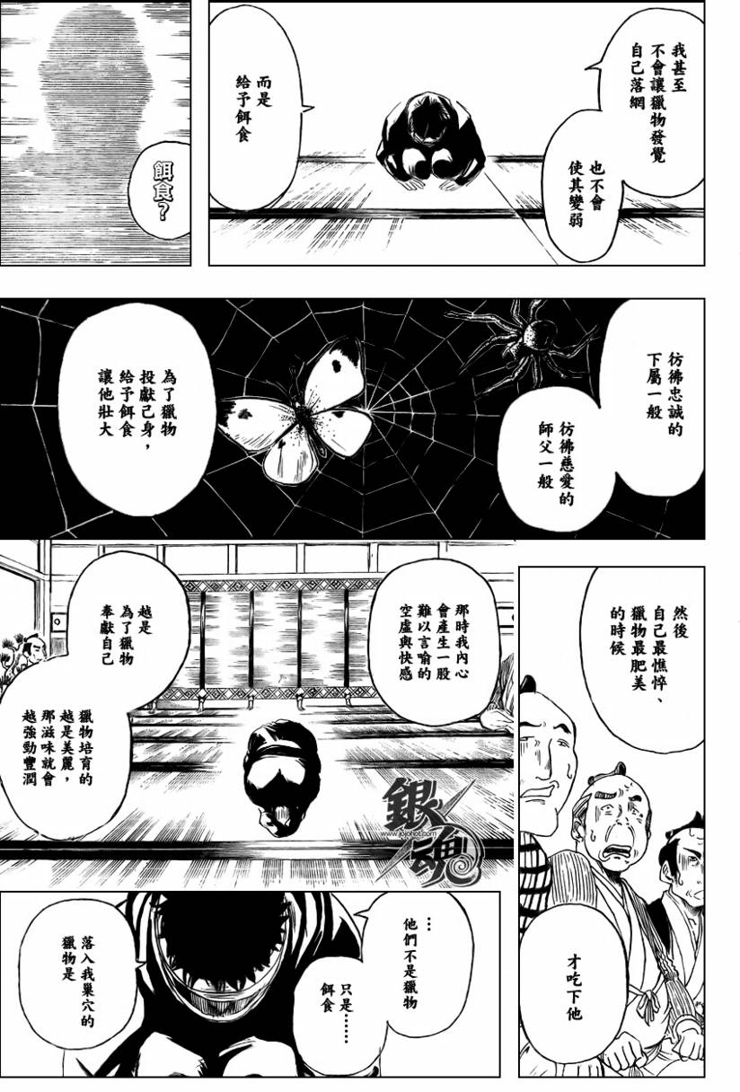 《银魂》漫画最新章节第257话免费下拉式在线观看章节第【11】张图片