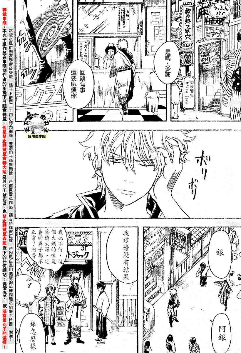 《银魂》漫画最新章节104-112免费下拉式在线观看章节第【12】张图片