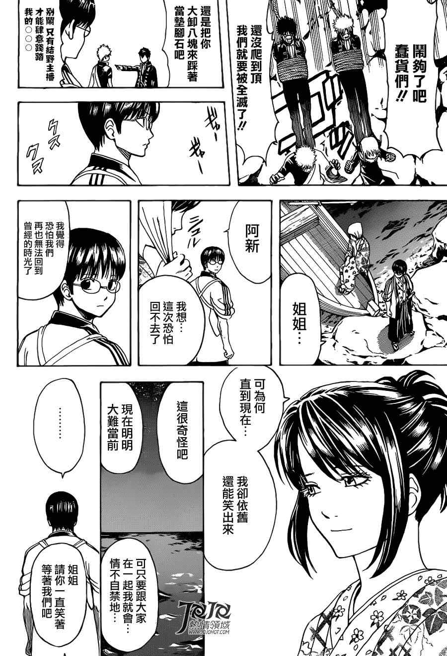 《银魂》漫画最新章节第533话免费下拉式在线观看章节第【12】张图片