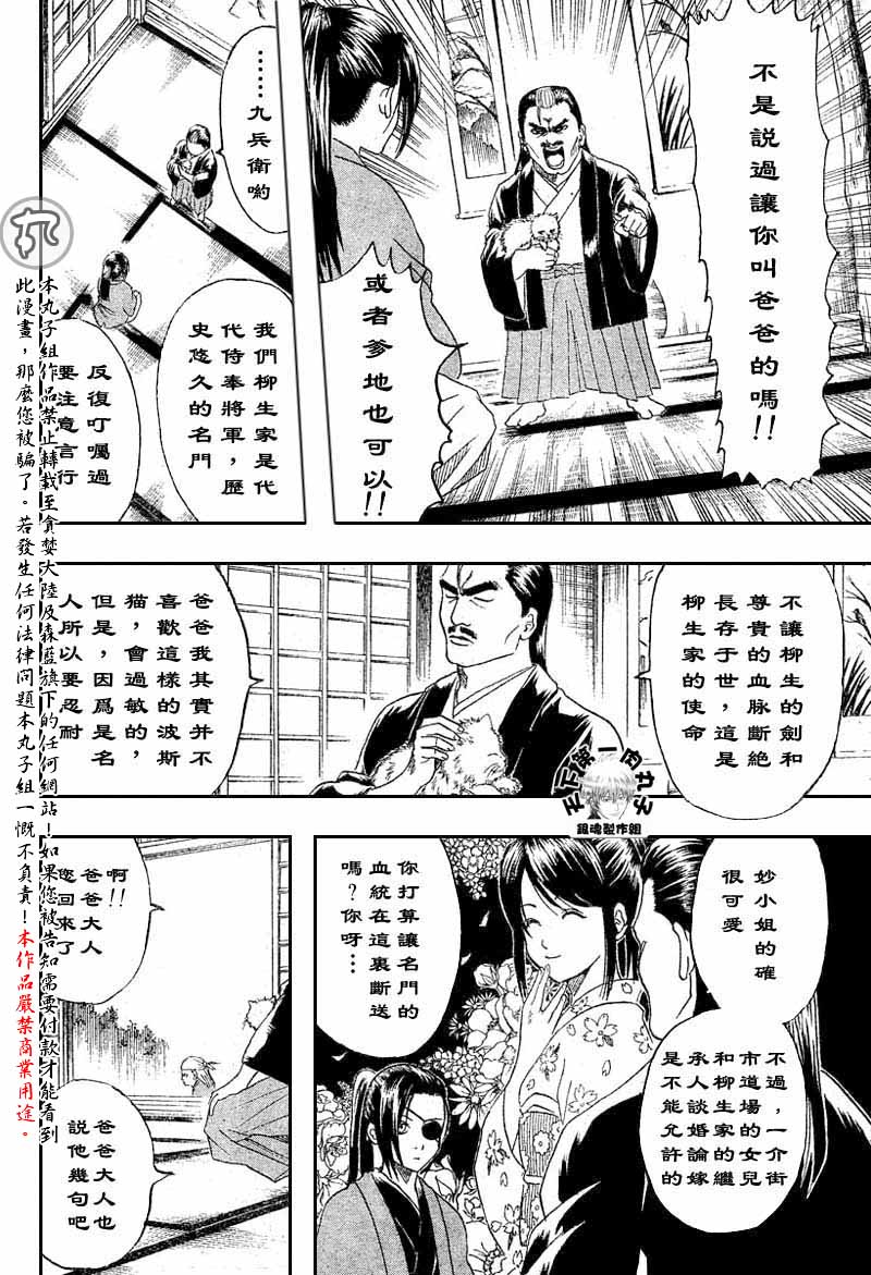 《银魂》漫画最新章节第112话免费下拉式在线观看章节第【2】张图片