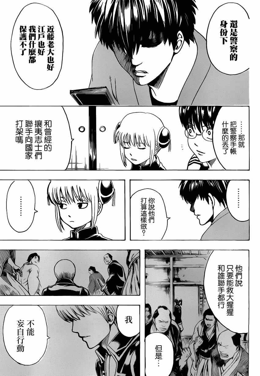 《银魂》漫画最新章节第529话免费下拉式在线观看章节第【11】张图片