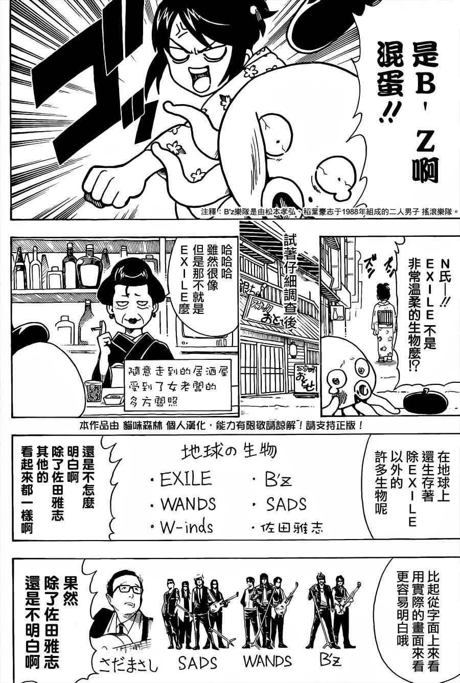 《银魂》漫画最新章节第481话免费下拉式在线观看章节第【4】张图片