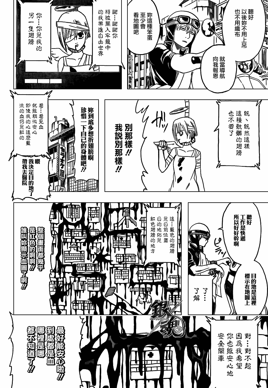 《银魂》漫画最新章节第343话免费下拉式在线观看章节第【14】张图片