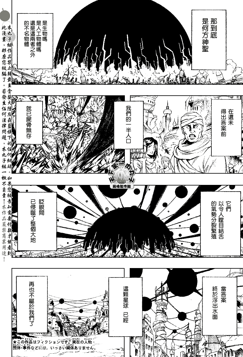 《银魂》漫画最新章节第170话免费下拉式在线观看章节第【2】张图片