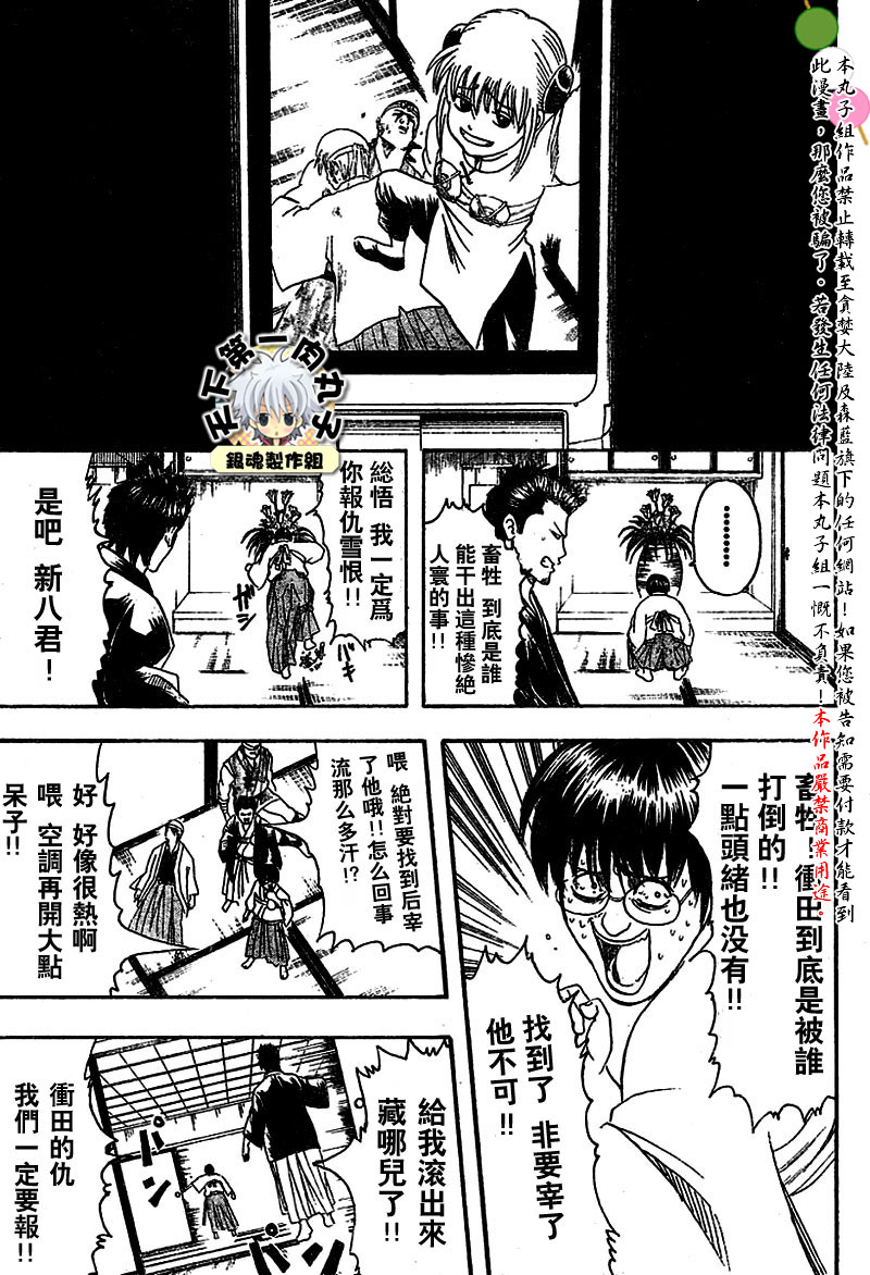 《银魂》漫画最新章节第115话免费下拉式在线观看章节第【3】张图片