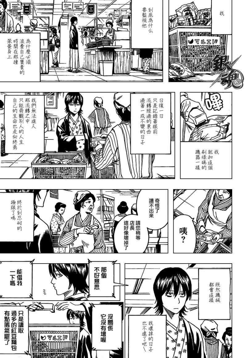 《银魂》漫画最新章节第384话免费下拉式在线观看章节第【4】张图片