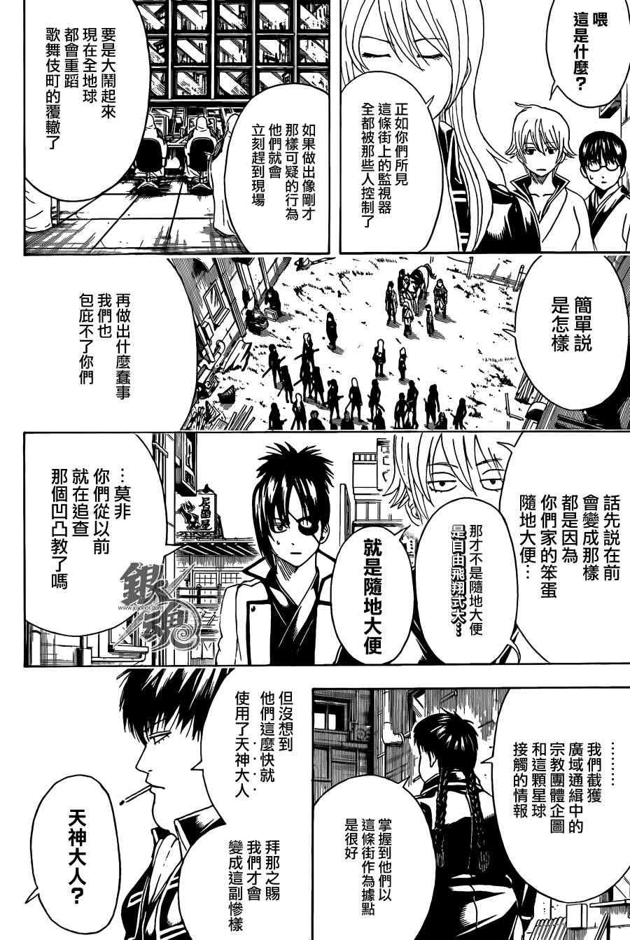 《银魂》漫画最新章节第439话免费下拉式在线观看章节第【6】张图片