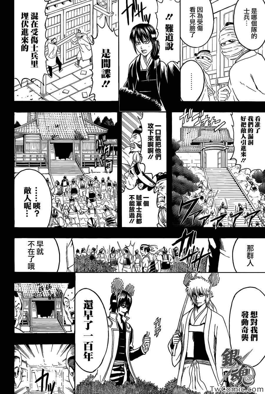 《银魂》漫画最新章节第453话免费下拉式在线观看章节第【17】张图片