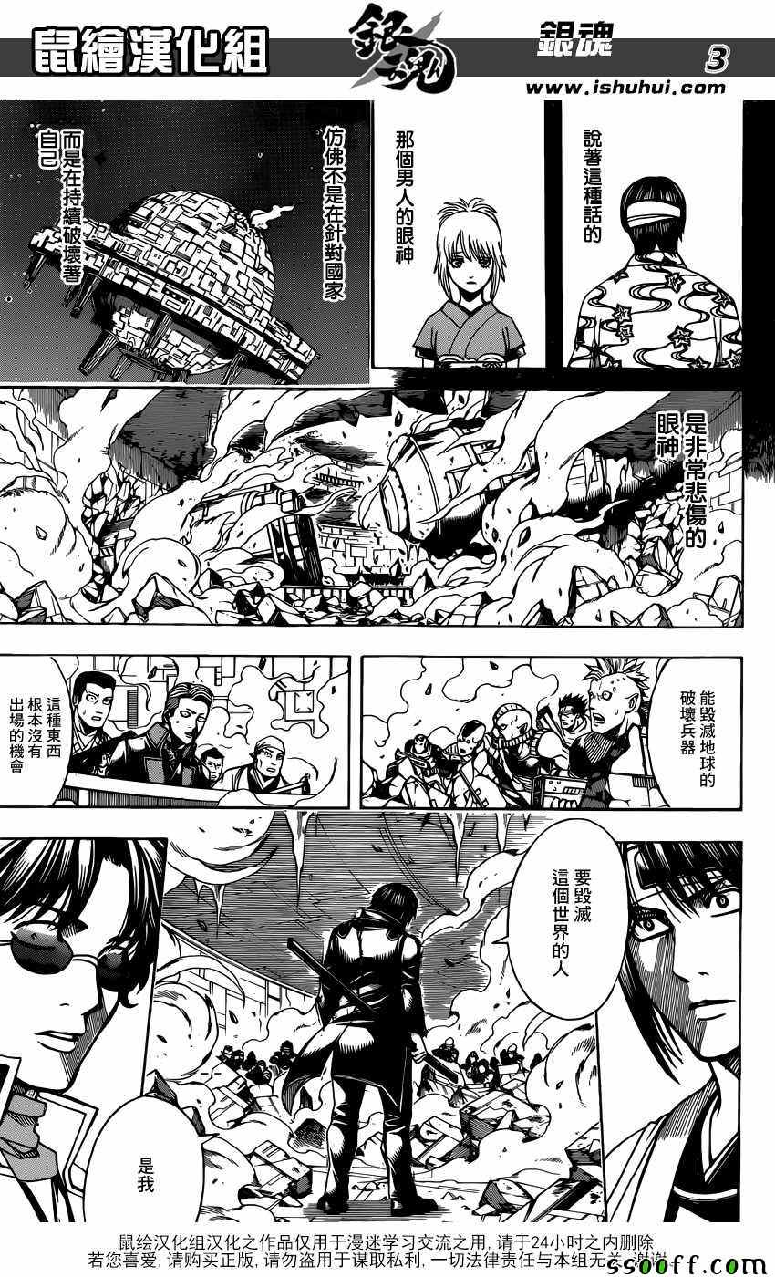 《银魂》漫画最新章节第632话免费下拉式在线观看章节第【3】张图片