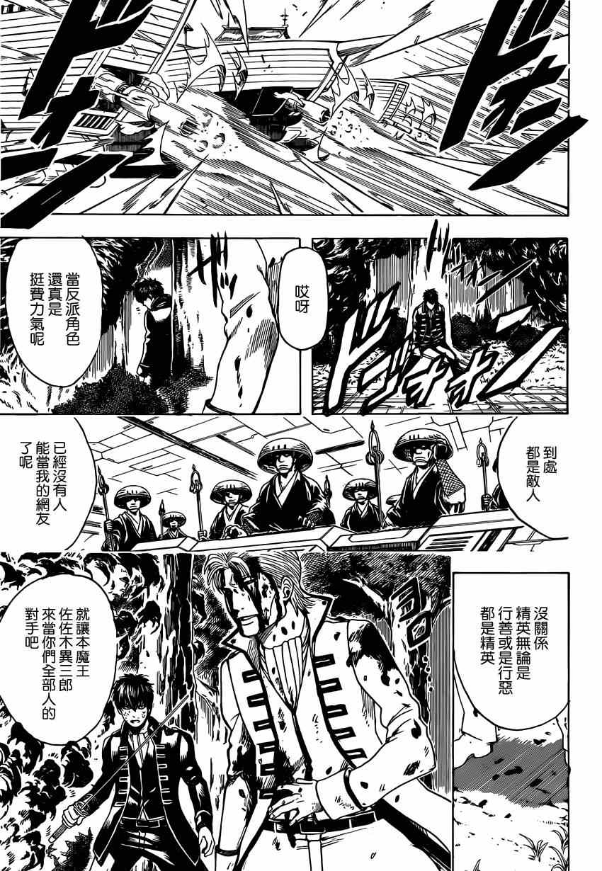 《银魂》漫画最新章节第540话免费下拉式在线观看章节第【10】张图片