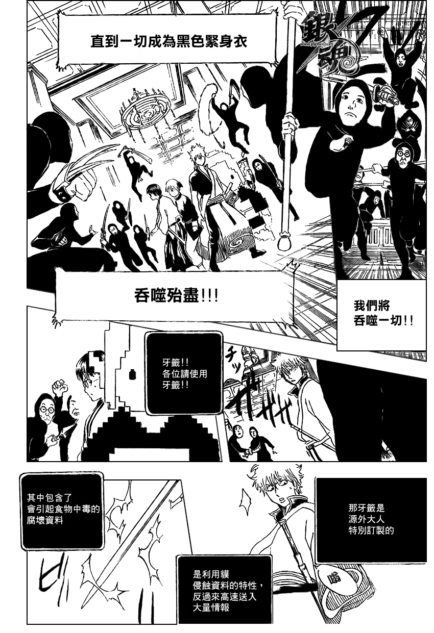 《银魂》漫画最新章节第248话免费下拉式在线观看章节第【11】张图片