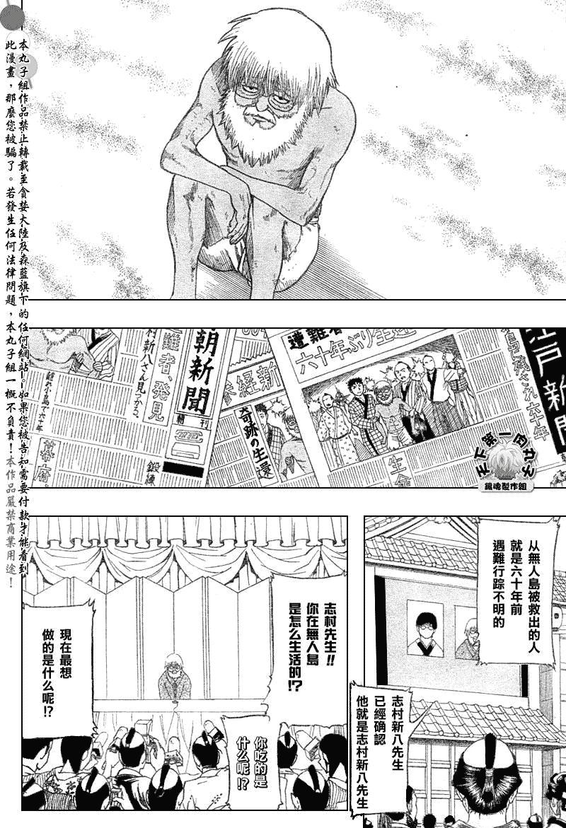 《银魂》漫画最新章节第175话免费下拉式在线观看章节第【2】张图片