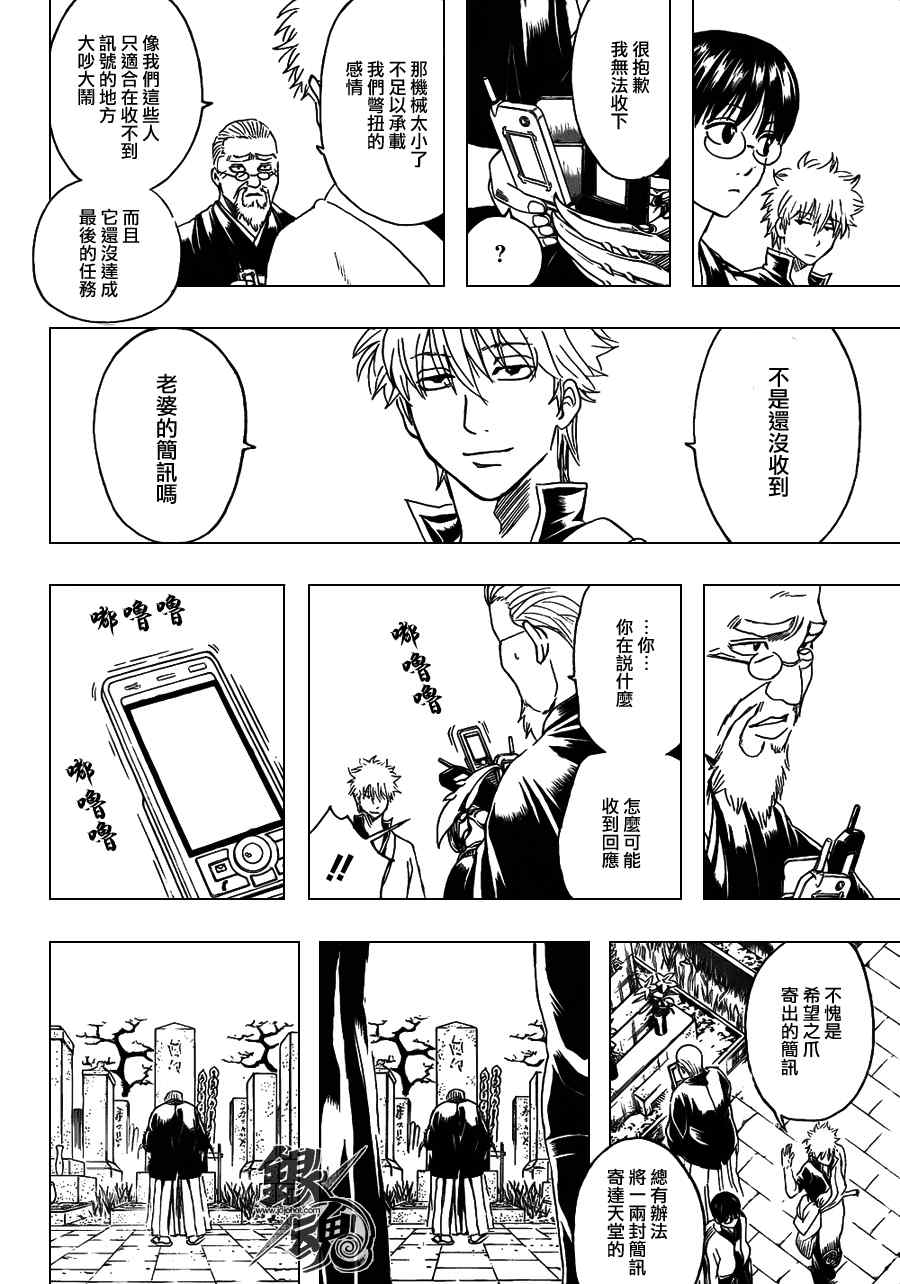 《银魂》漫画最新章节第352话免费下拉式在线观看章节第【16】张图片