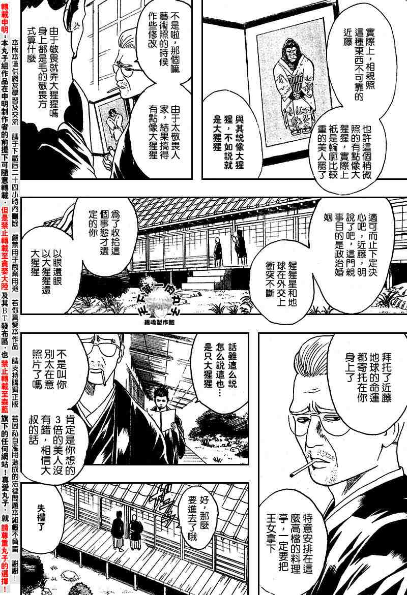 《银魂》漫画最新章节104-112免费下拉式在线观看章节第【133】张图片