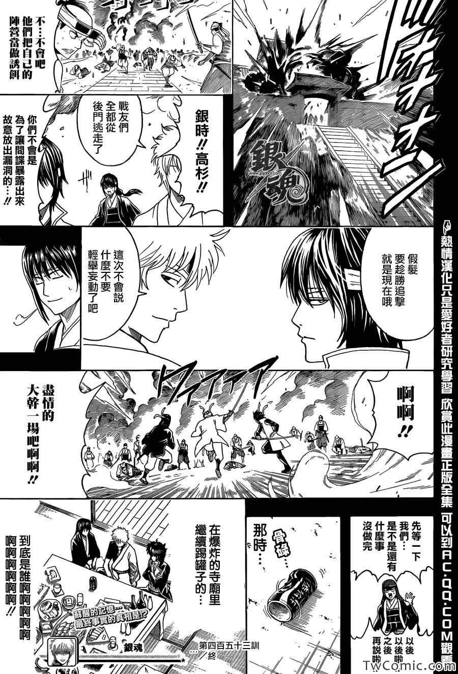 《银魂》漫画最新章节第453话免费下拉式在线观看章节第【18】张图片