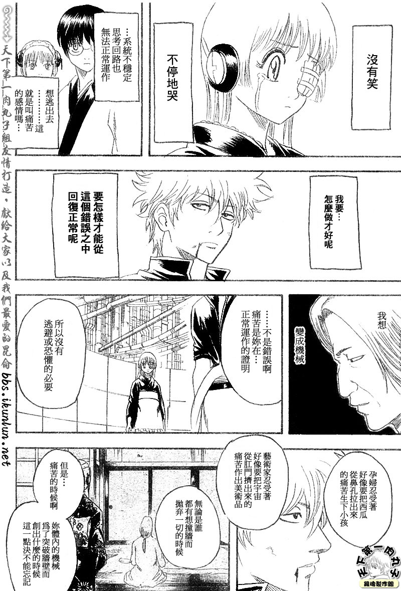 《银魂》漫画最新章节第146话免费下拉式在线观看章节第【6】张图片