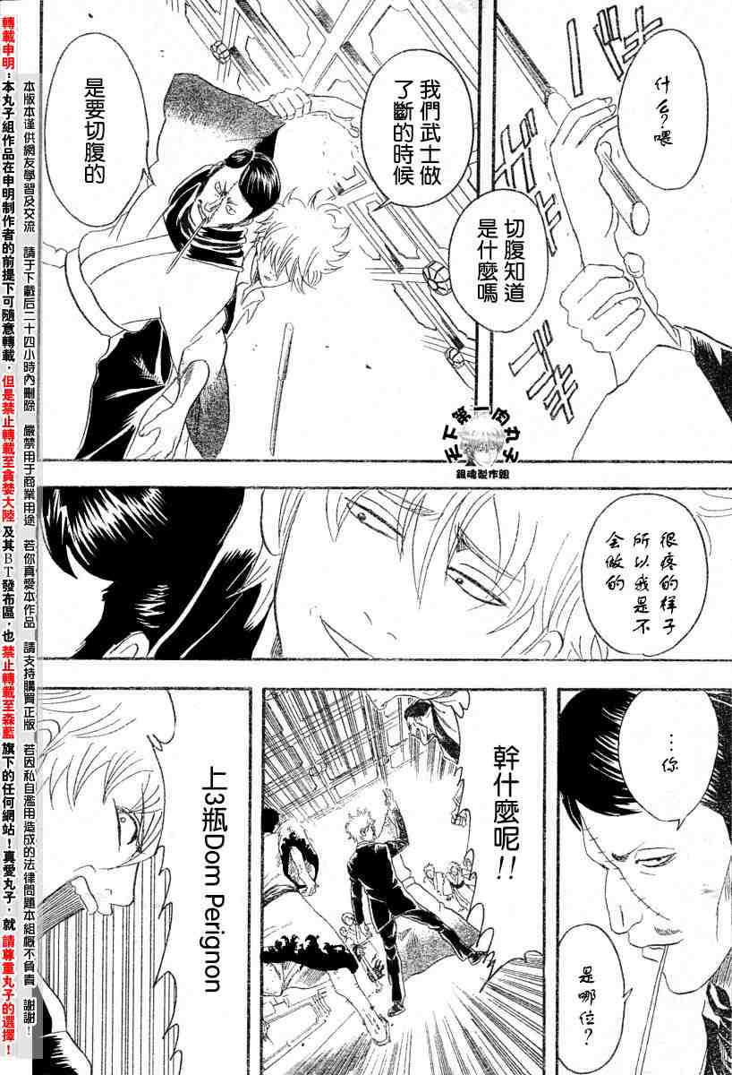 《银魂》漫画最新章节104-112免费下拉式在线观看章节第【39】张图片