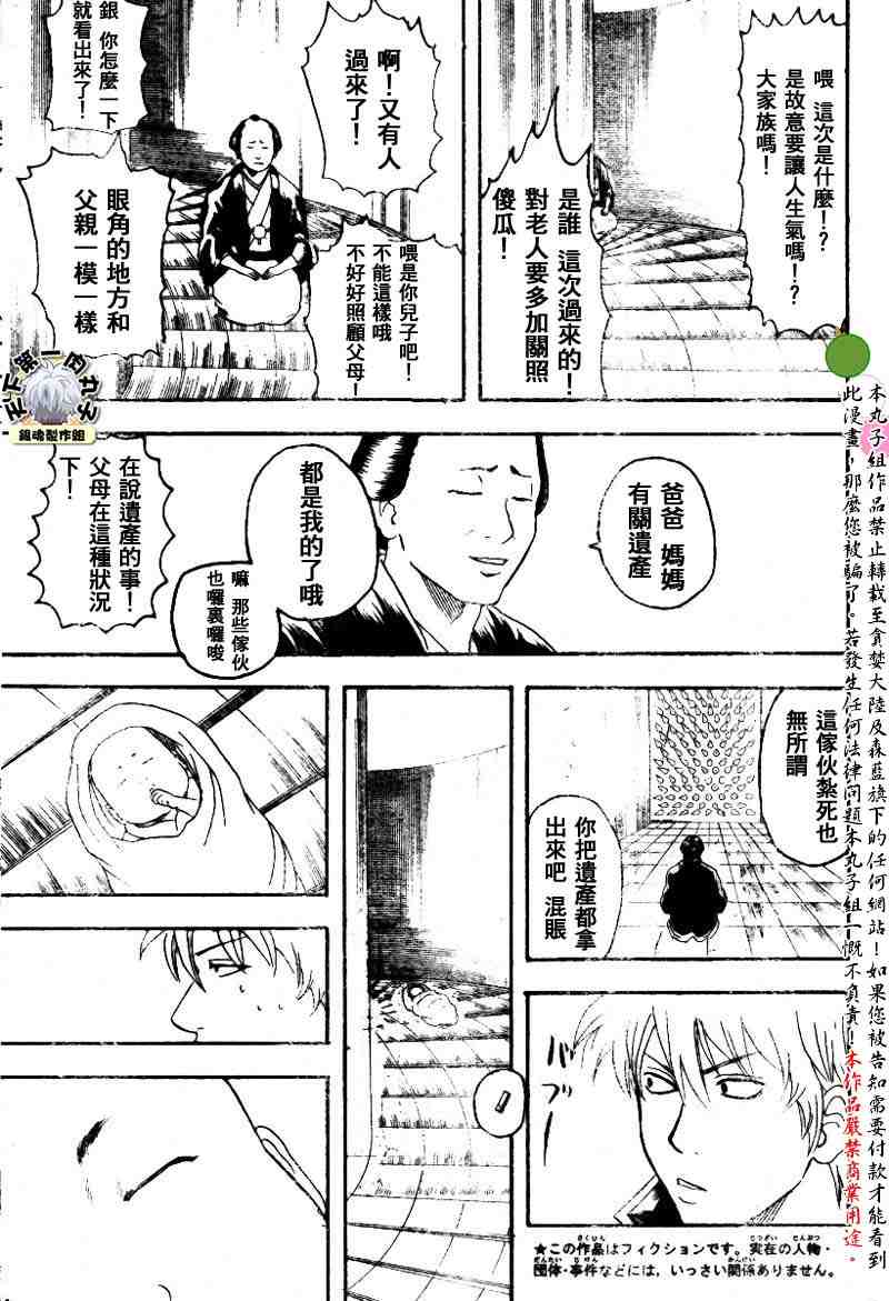 《银魂》漫画最新章节128-138免费下拉式在线观看章节第【169】张图片