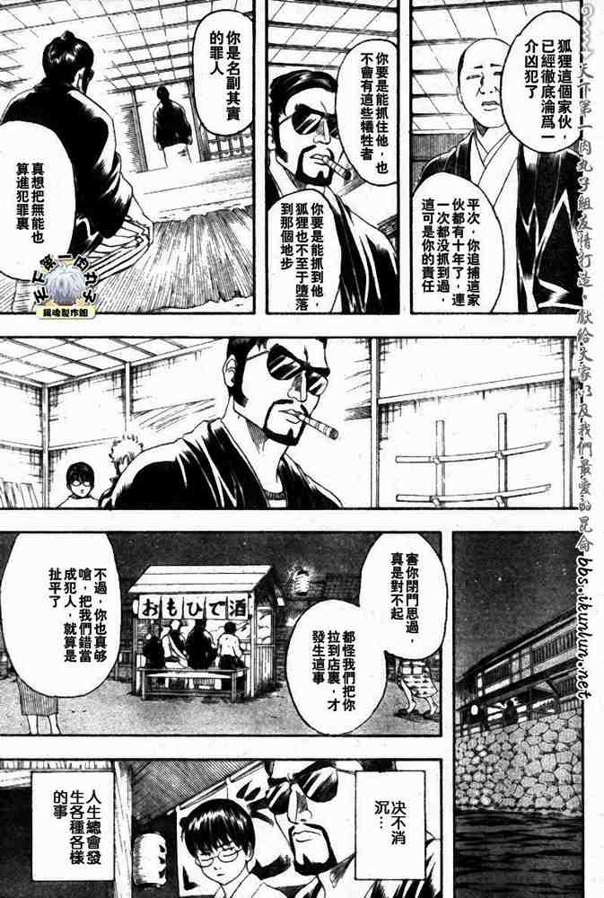 《银魂》漫画最新章节128-138免费下拉式在线观看章节第【142】张图片