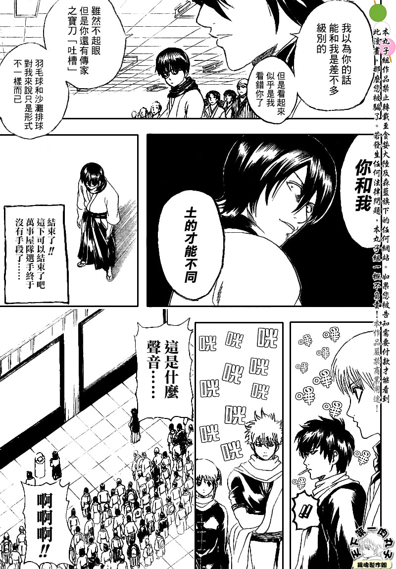 《银魂》漫画最新章节第148话免费下拉式在线观看章节第【15】张图片