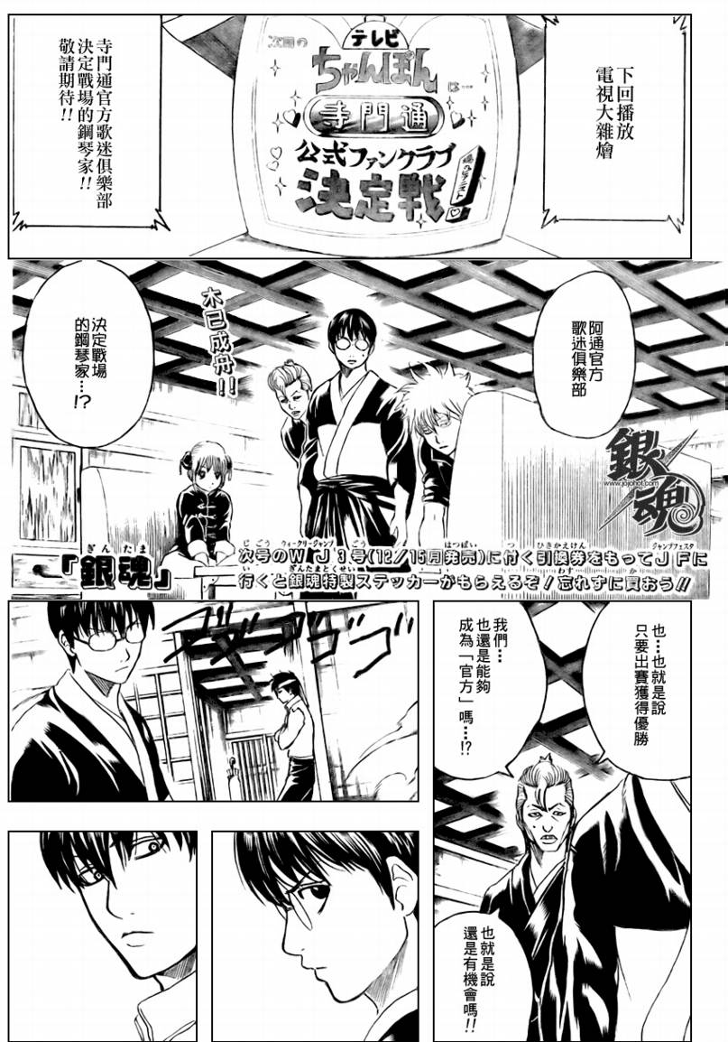 《银魂》漫画最新章节第240话免费下拉式在线观看章节第【1】张图片