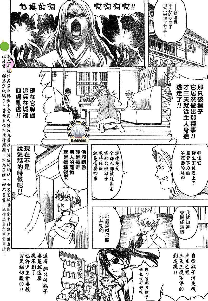 《银魂》漫画最新章节第315话免费下拉式在线观看章节第【6】张图片