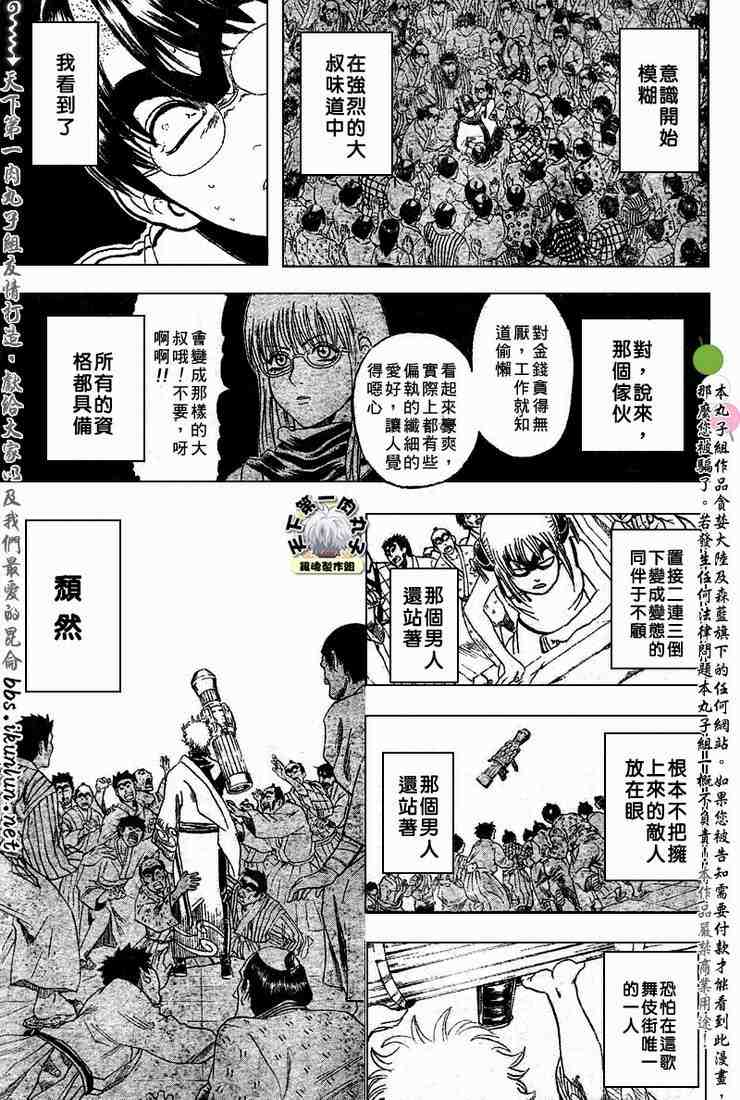 《银魂》漫画最新章节128-138免费下拉式在线观看章节第【129】张图片