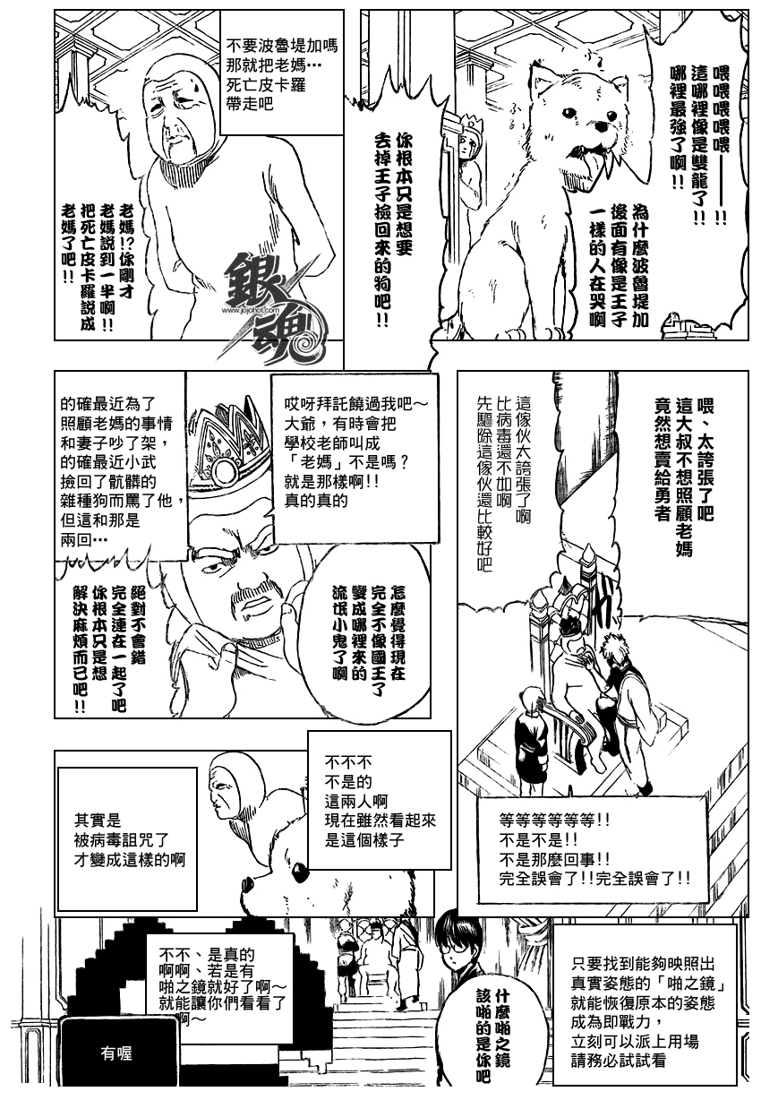 《银魂》漫画最新章节第248话免费下拉式在线观看章节第【7】张图片