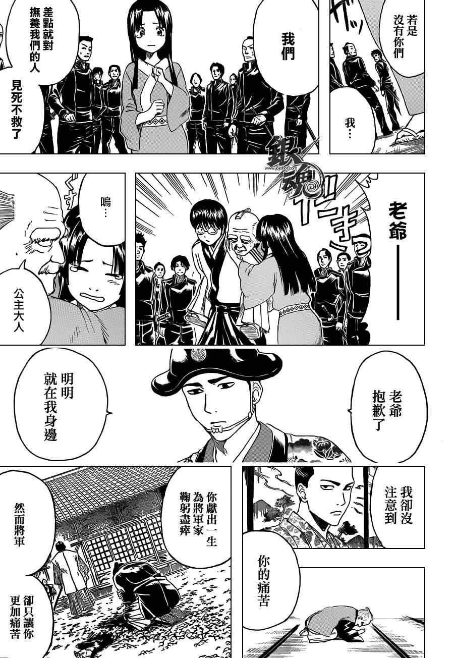 《银魂》漫画最新章节第395话免费下拉式在线观看章节第【5】张图片