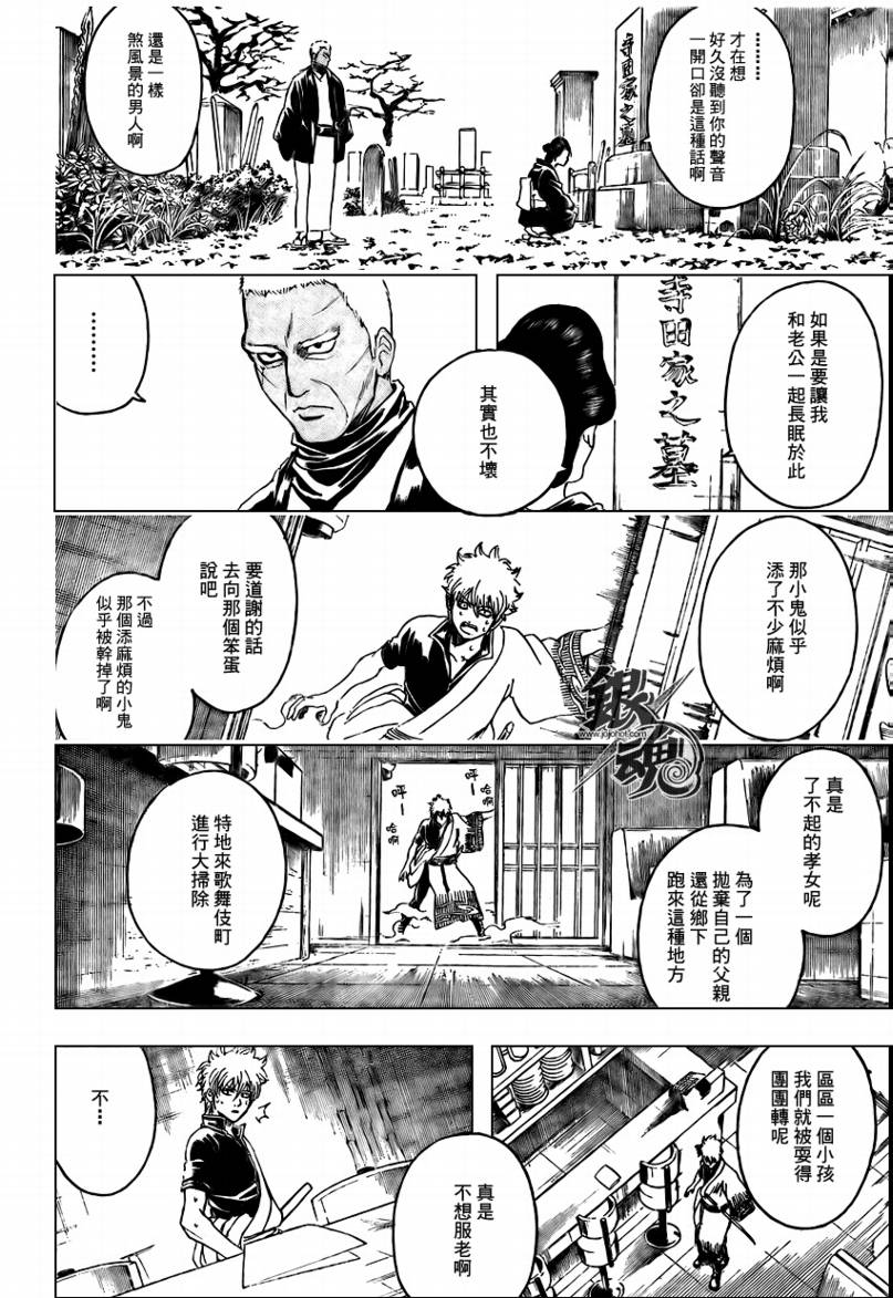 《银魂》漫画最新章节第300话免费下拉式在线观看章节第【2】张图片