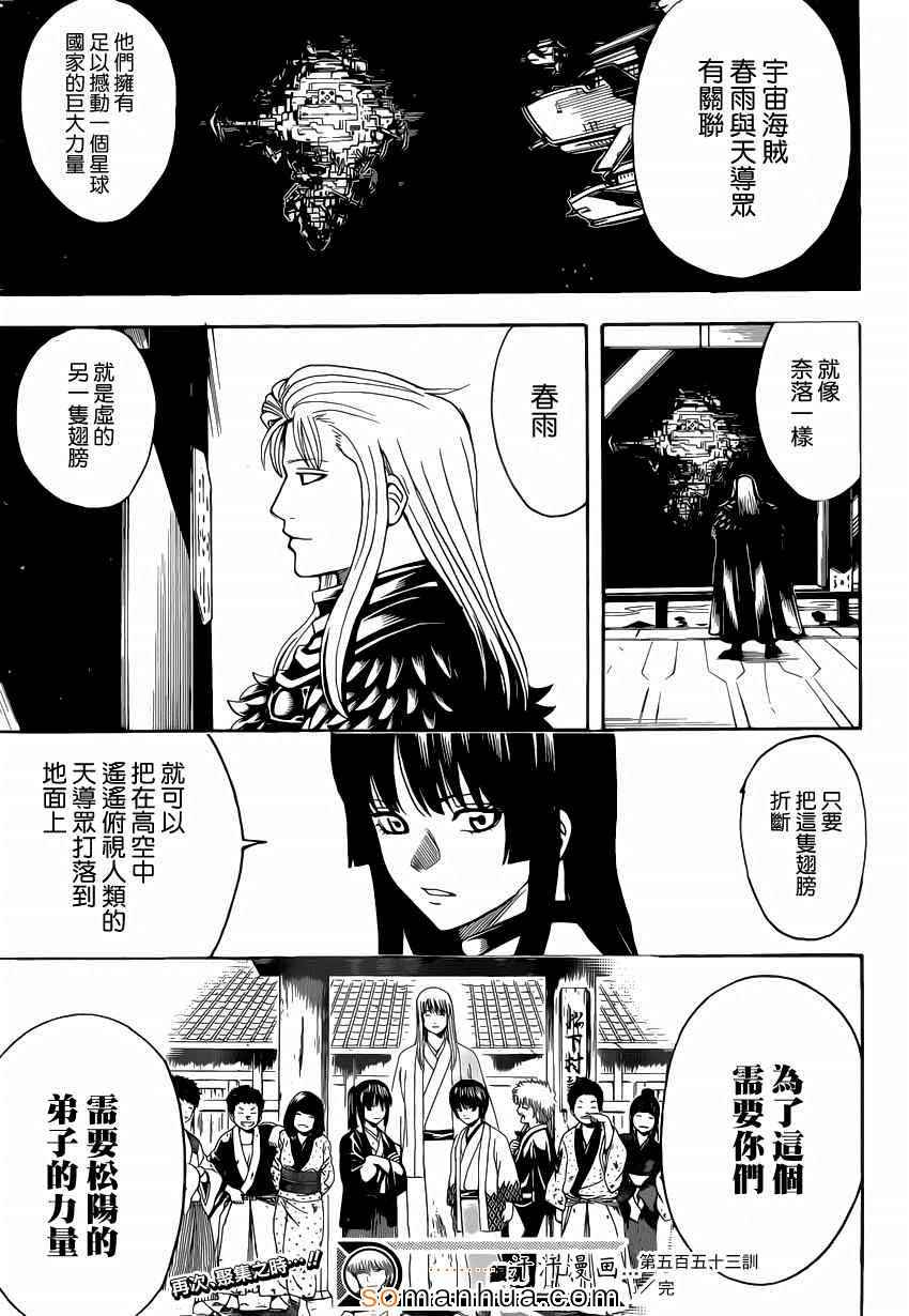 《银魂》漫画最新章节第553话免费下拉式在线观看章节第【17】张图片